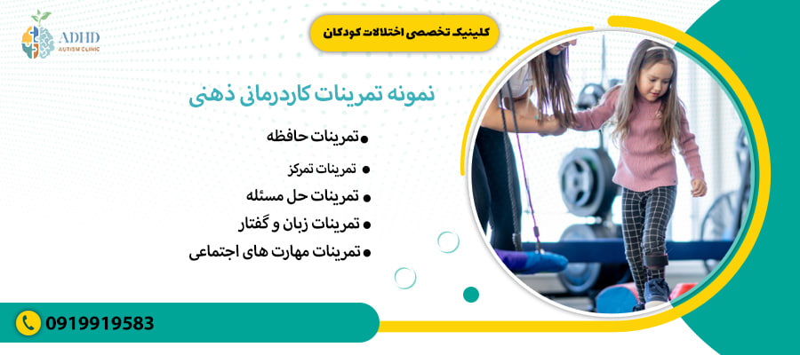 نمونه تمرینات کاردرمانی ذهنی